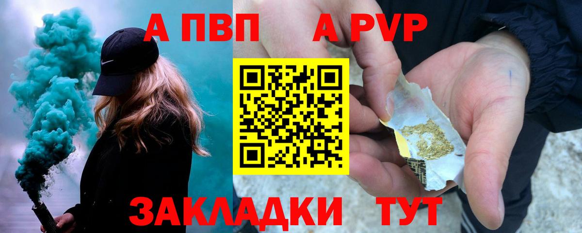 A-PVP VHQ  APVP мука  Вход с VPN  Тимашёвск 