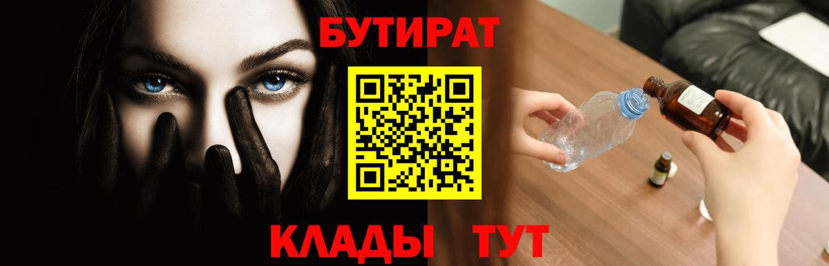 Бутират 99% Тимашёвск