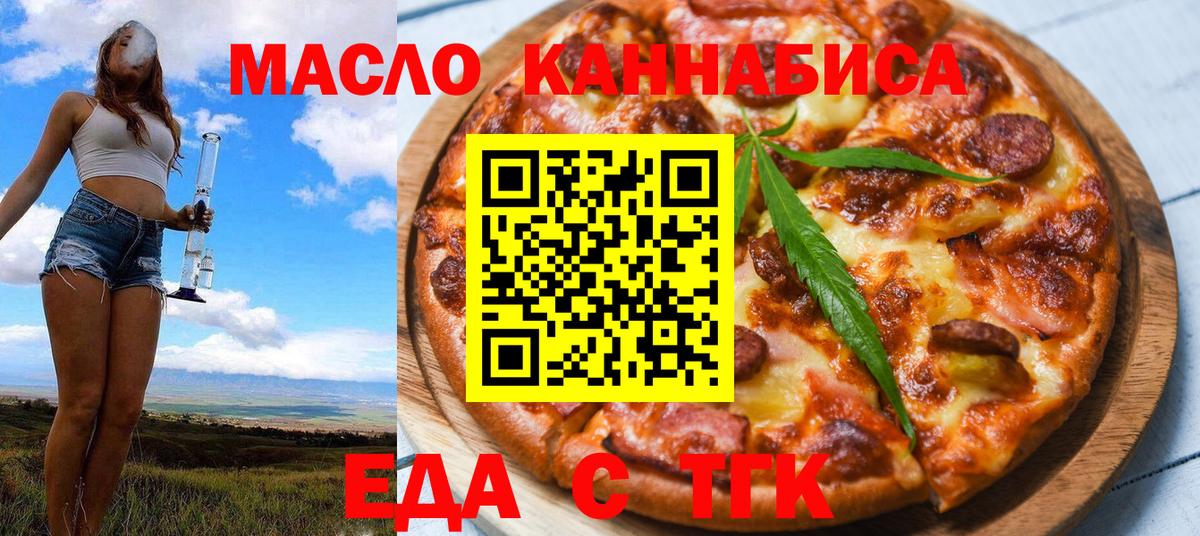 Печенье с ТГК марихуана  Вход с VPN  Тимашёвск 
