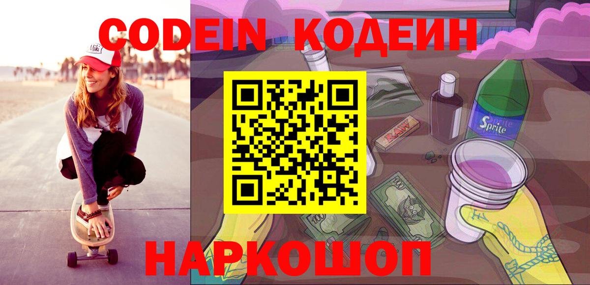 Codein Purple Drank Тимашёвск