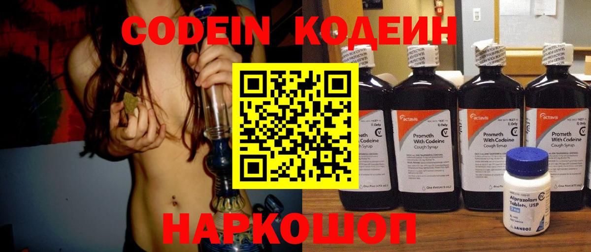 Кодеиновый сироп Lean Purple Drank  Вход с VPN  Тимашёвск  Кодеин напиток Lean (лин) 