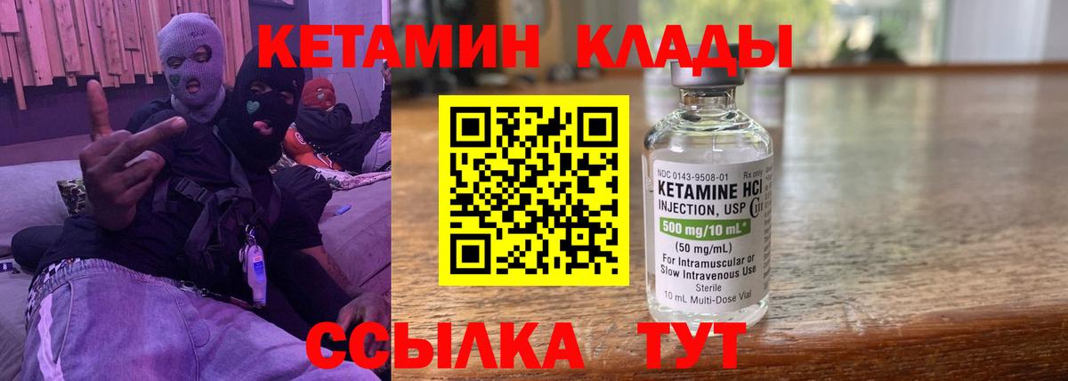 Кетамин ketamine  Вход с VPN  Тимашёвск 