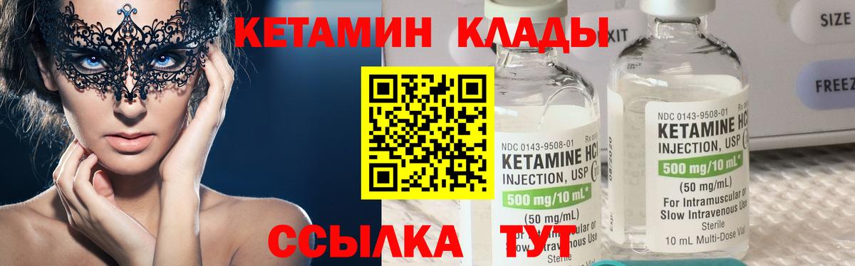 Кетамин VHQ Тимашёвск