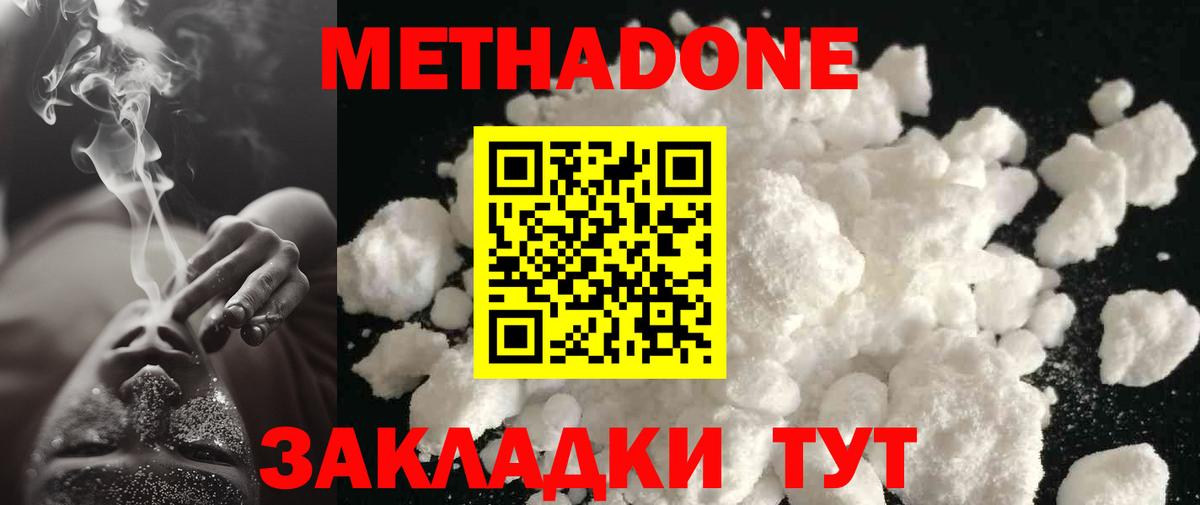 МЕТАДОН methadone  Вход с VPN  KRAKEN рабочий сайт  Тимашёвск 